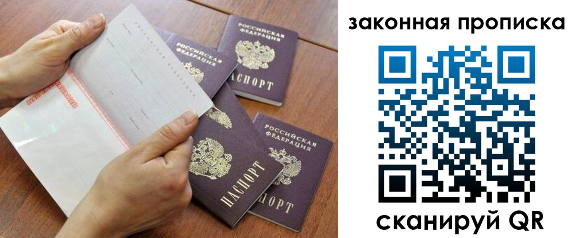 временная прописка в Раменском