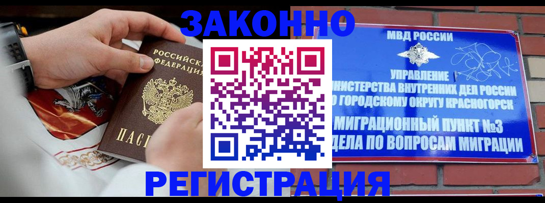 прописка иностранных граждан в Раменском