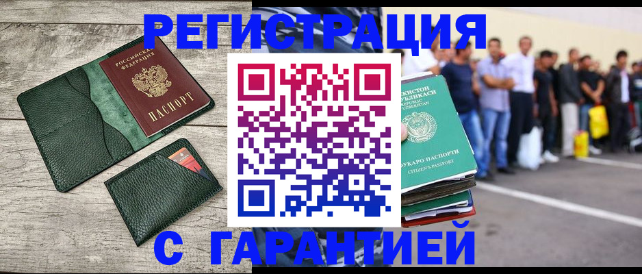 временная регистрация для всех в Раменском